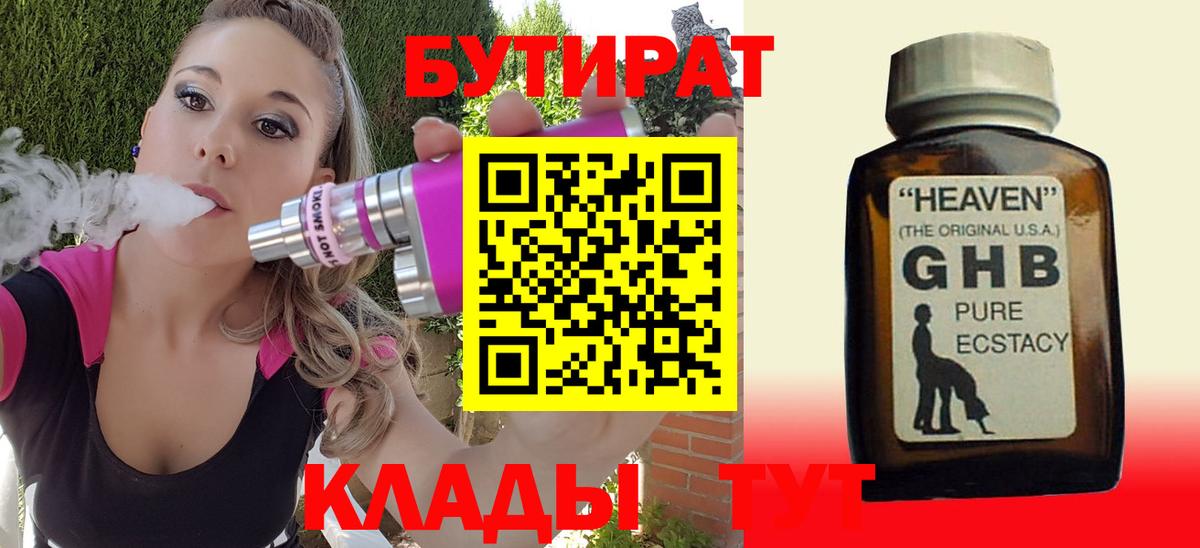 Дербент  БУТИРАТ оксибутират  Вход с VPN 