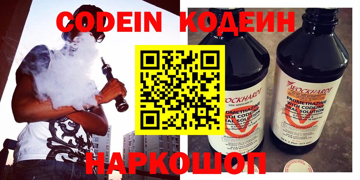 Codein напиток Lean (лин)  Вход с VPN  Дербент 